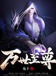 白洁小说 小说封面